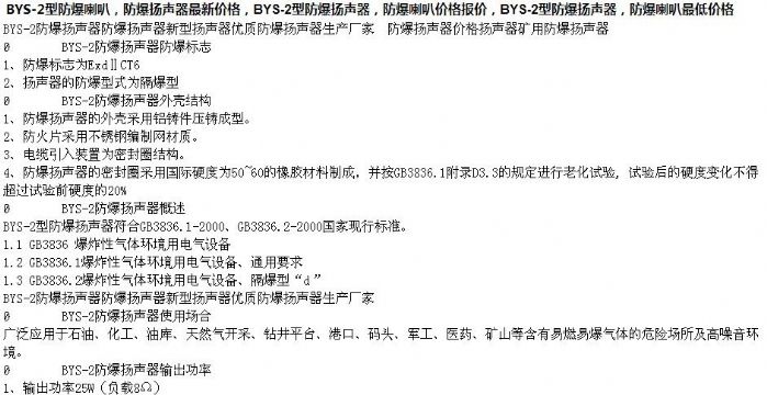 點擊查看詳細信息<br>標題：防爆揚聲器廠家直銷15854621686 閱讀次數：2574