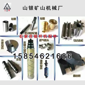 點擊查看詳細信息<br>標題：錨桿鉆機配件錨固專家 閱讀次數：1911