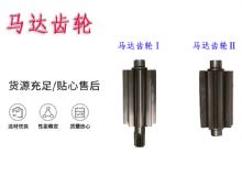 點擊查看詳細信息<br>標題：氣動錨桿鉆機配件馬達齒輪Ⅰ馬達齒輪Ⅱ小齒輪14錨桿機MQT130 閱讀次數：137