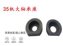 點擊查看詳細信息<br>標題：幫錨桿鉆機配件 35機大軸承座 軸承座I 閱讀次數：150